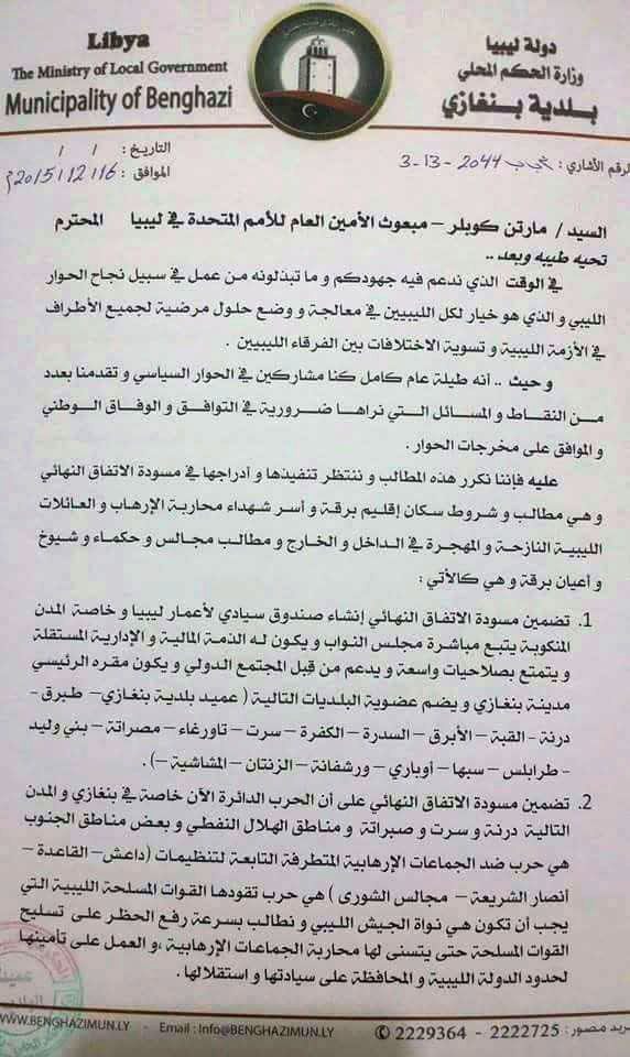 بلديات المنطقة الشرقية