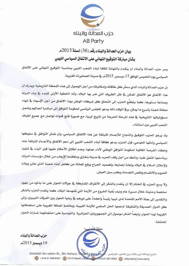 حزب العدالة والبناء