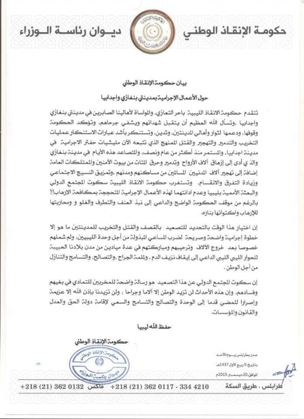 حكومة الإنقاذ