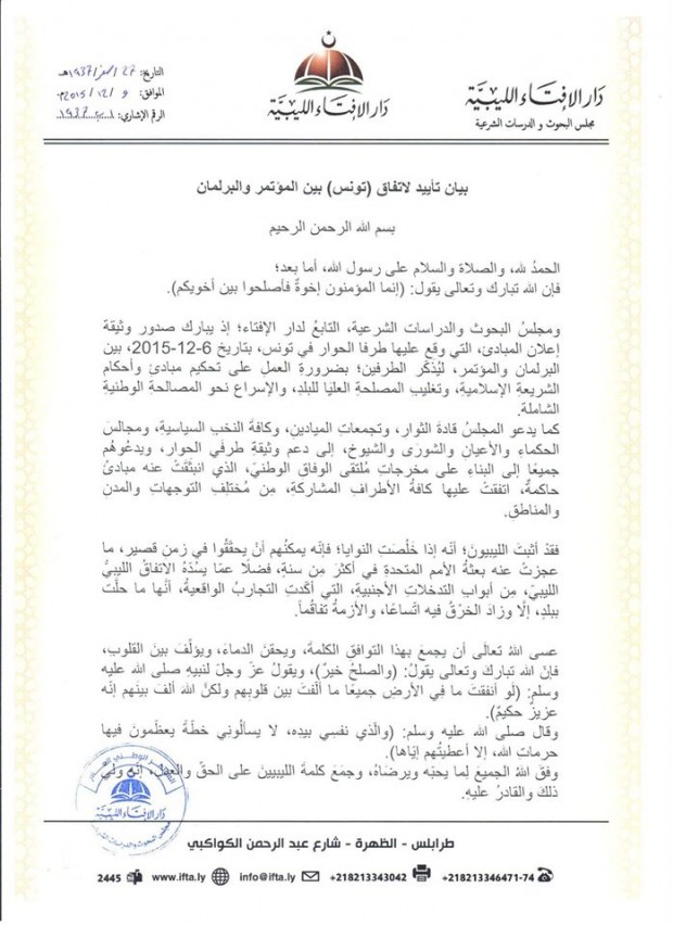 دار الإفتاء