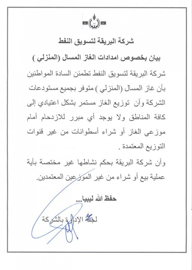 شركة البريقة