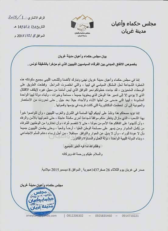 مجلس حكماء وأعيان غريان يبارك اتفاق تونس