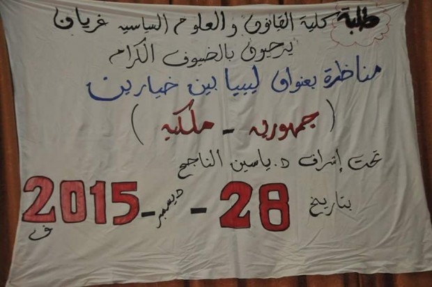 مناظرة لطلبة كلية القانون