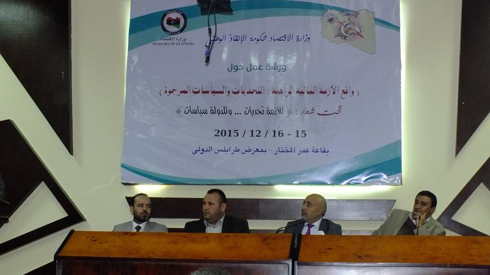 وزارة الإقتصاد