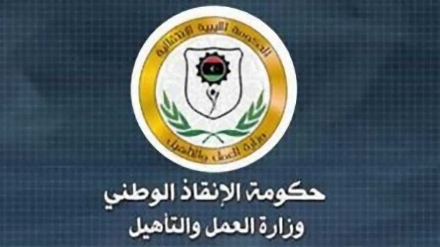 وزارة العمل