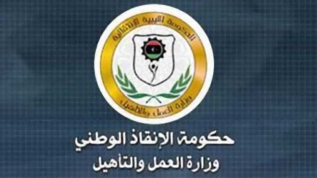 وزارة العمل