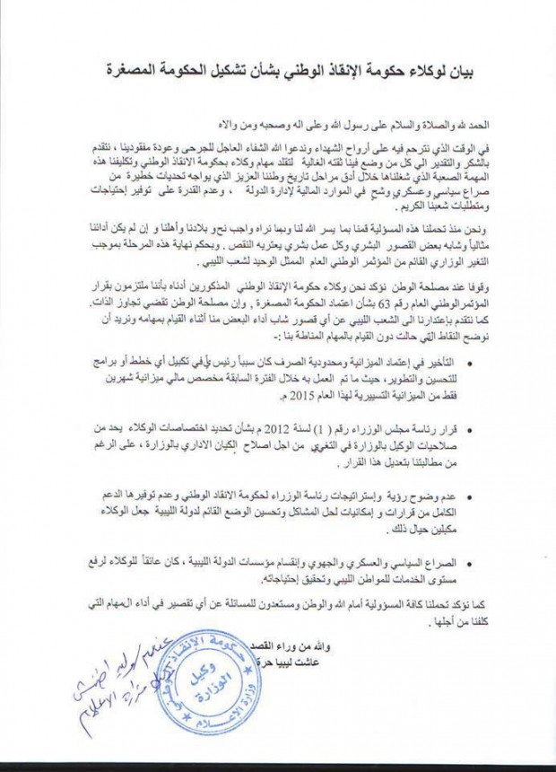 وكلاء حكومة الإنقاذ