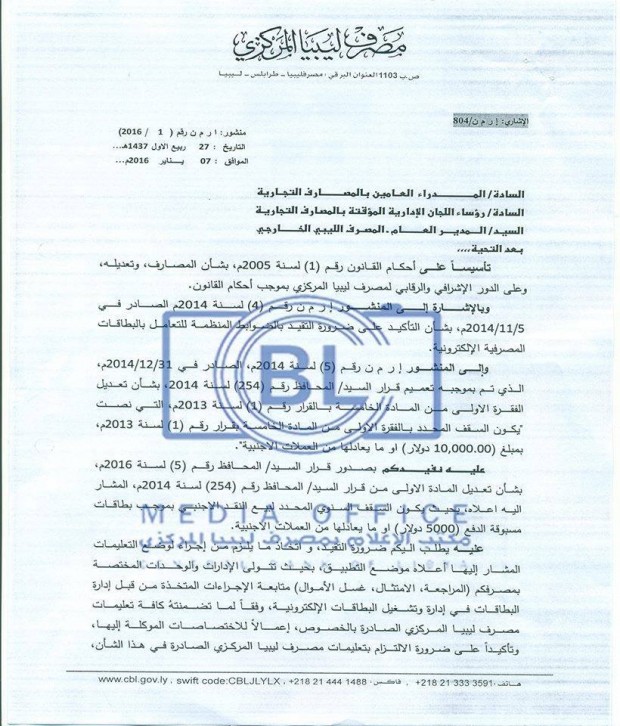 المركزي يحدد سقفا جديدا لبطاقات الائتمان الإلكترونية