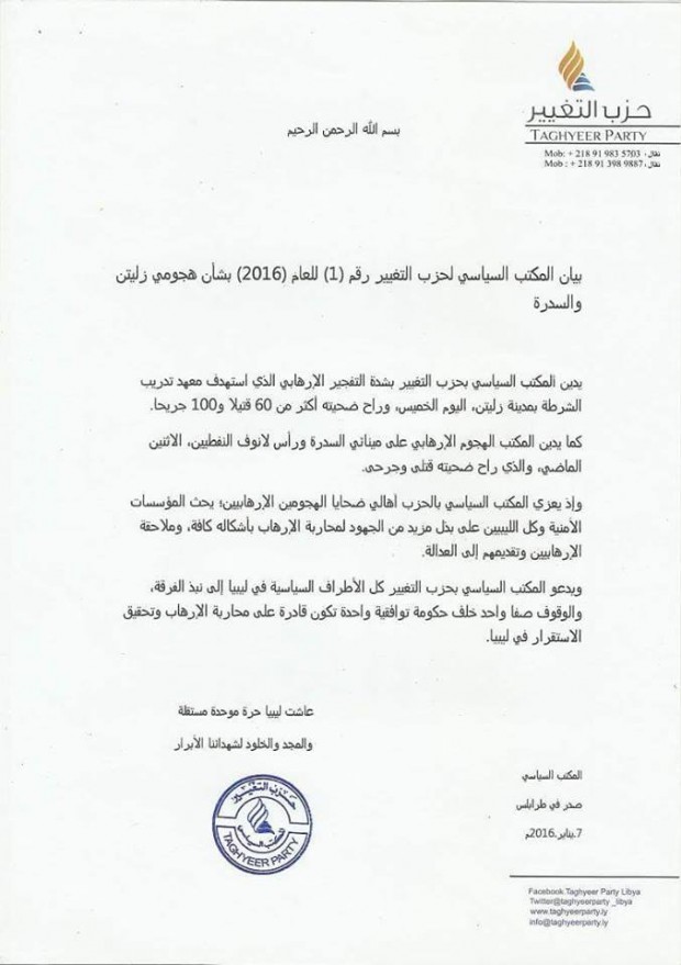 حزب التغيير يدين تفجير زليتن