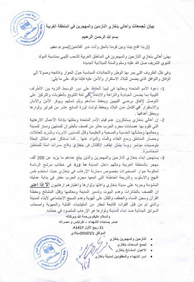 نازحو بنغازي بالمنطقة الغربية