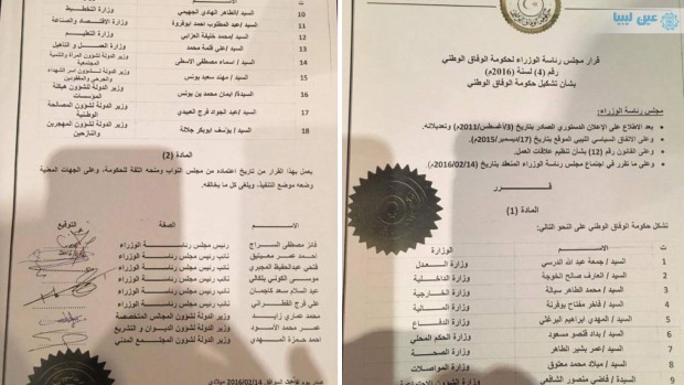قرار تشكيل الحكومة الليبية الجديدة