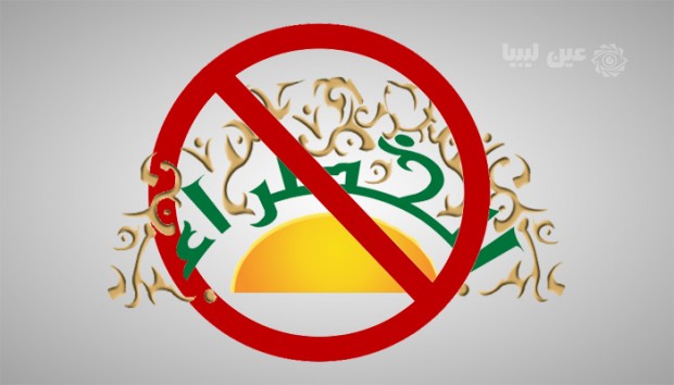 الخضراء - عين ليبيا