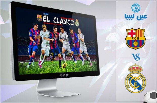 كلاسيكو الأرض - عين ليبيا