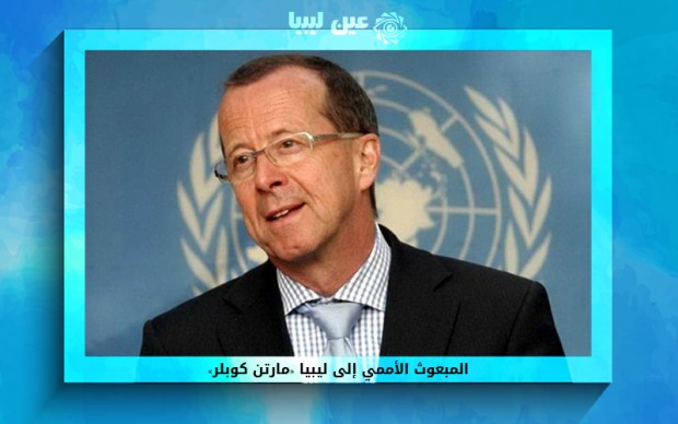 مارتن كوبلر - عين ليبيا