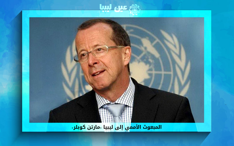 مارتن كوبلر - عين ليبيا