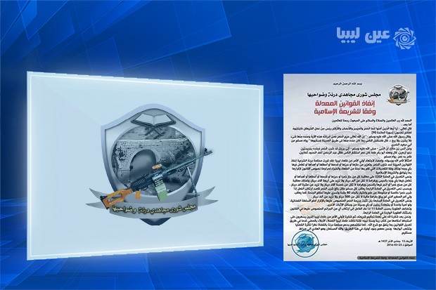 مجلس شورى ثوار درنة