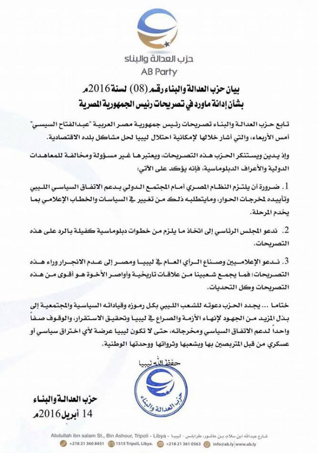 بيان العدالة والبناء