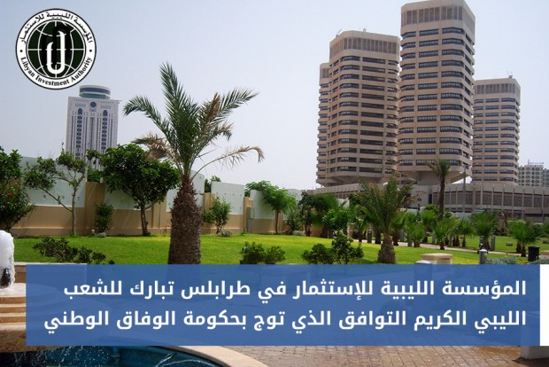 المؤسسة الليبية للإستثمار