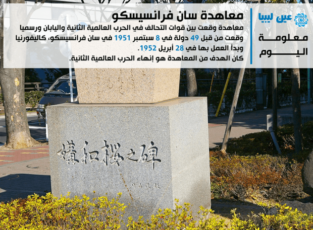 معاهدة سان فرانسيسكو