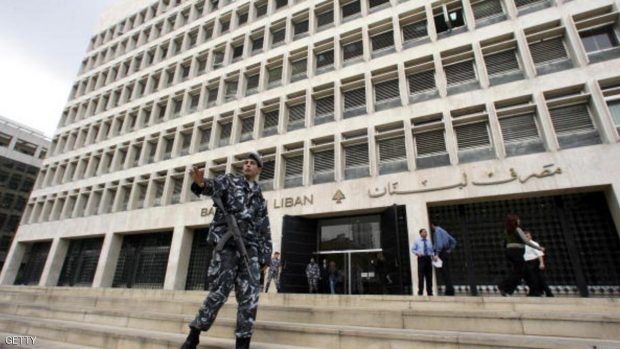 مقر المصرف المركزي اللبناني