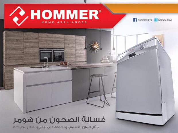 "مرسين" تعرض غسالة الأطباق من "هومر"