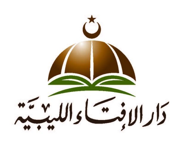 دار لافتاء الليبية(1)