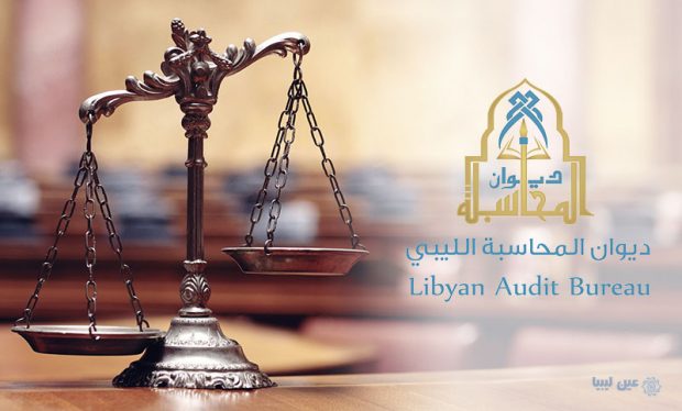 ديوان المحاسبة