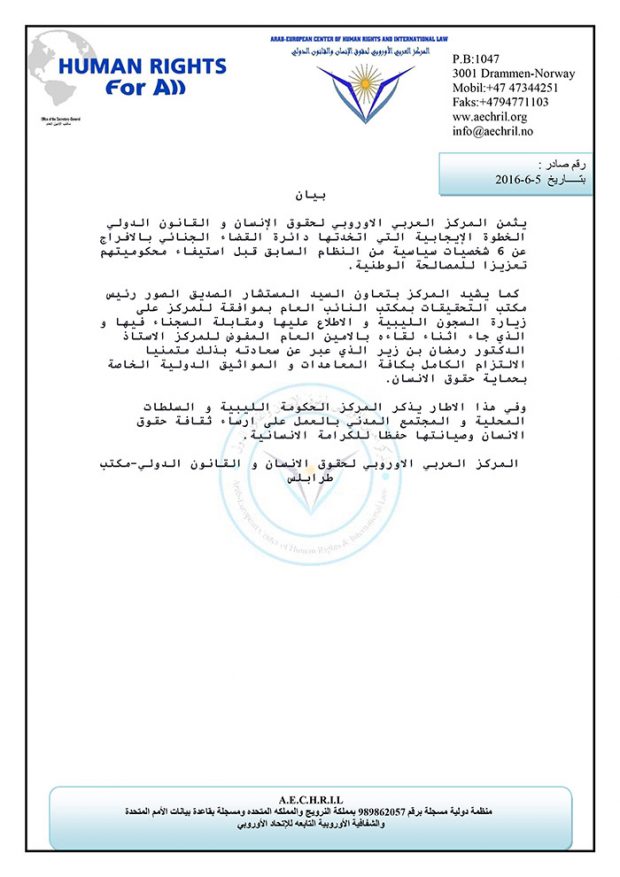 بيان مكتب طرابلس النائب العام