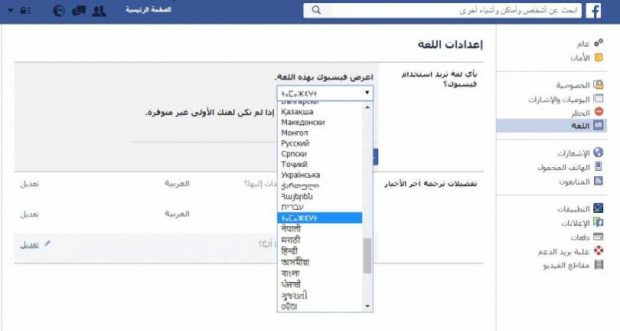 facebook-languages