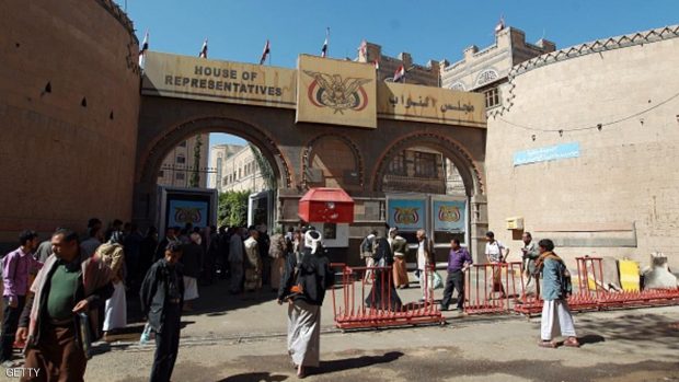 مقر مجلس النواب اليمني