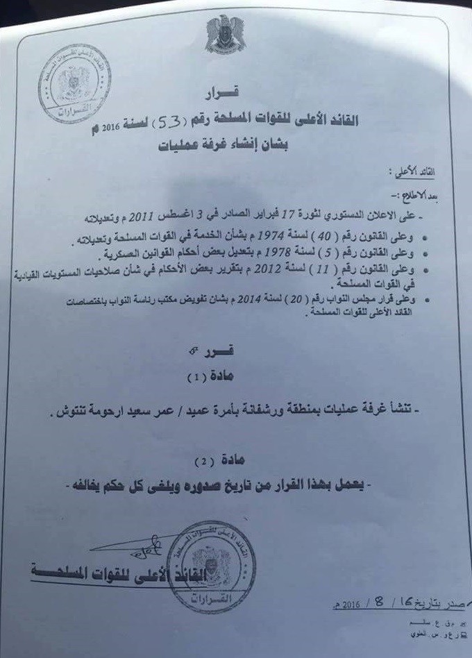 مجلس النواب يأمر بـ" إنشاء غرفة عمليات ورشفانة" بقيادة عمر تنتوش