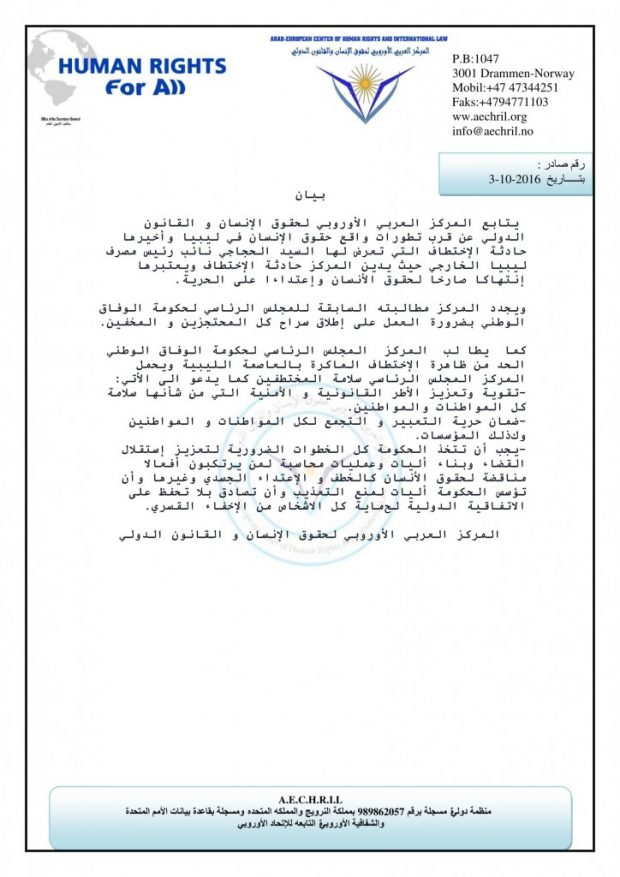 pdf-arabic-statement-hegahi-1