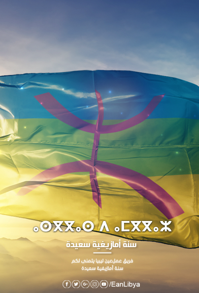 سنة أمازيغية