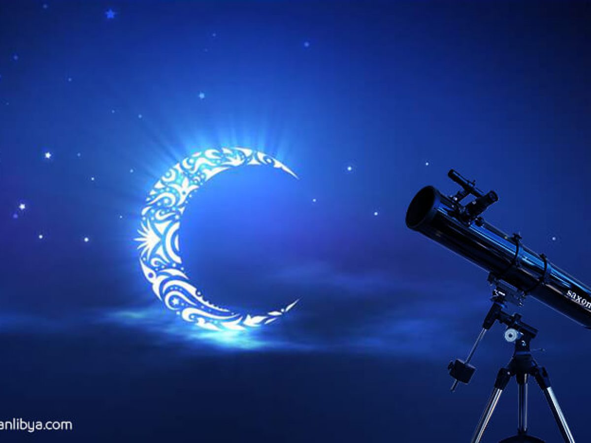 تعرف على معنى حكم رؤية الهلال بالمنظار 14thbrooklyn Org