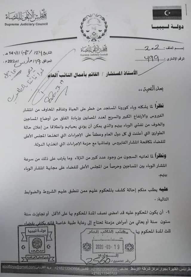 المجلس الأعلى للقضاء يصدر خطاباً بشأن المحكوم عليهم