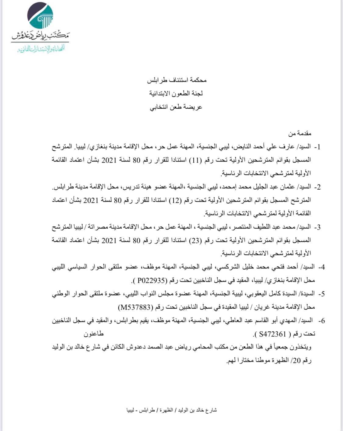 محكمة استئناف طرابلس تقبل طعنين ضد ترشح «الدبيبة» للانتخابات
