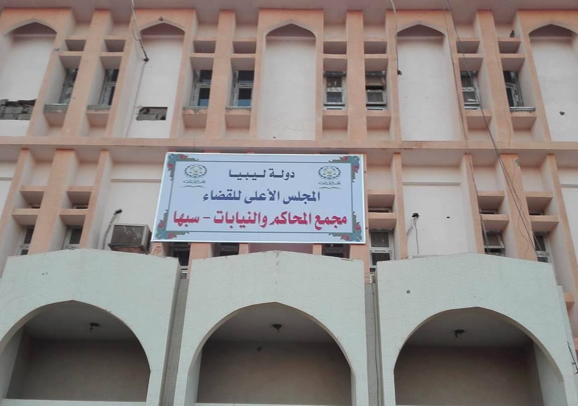 الحكومة تُدين محاصرة محكمة سبها وترهيب موظفيها