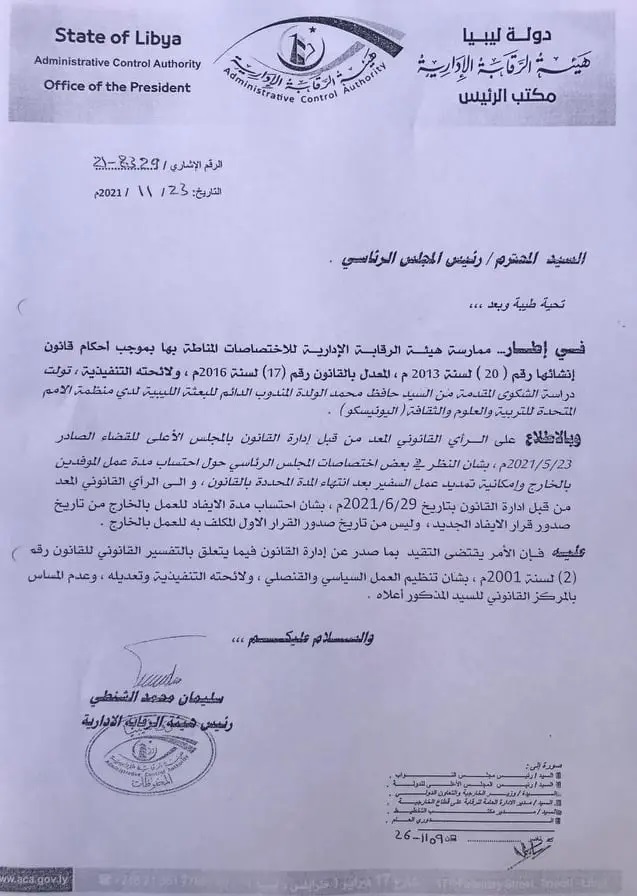 الرقابة تُطالب بإيقاف إيفاد مندوب ليبيا الجديد لدى «يونسكو»