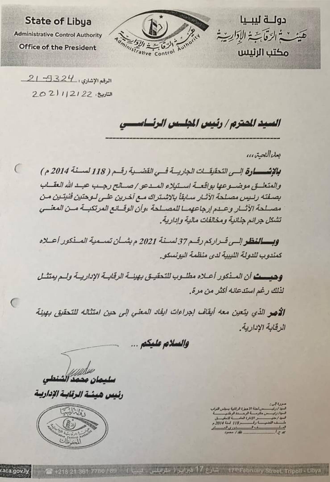 الرقابة تُطالب بإيقاف إيفاد مندوب ليبيا الجديد لدى «يونسكو»